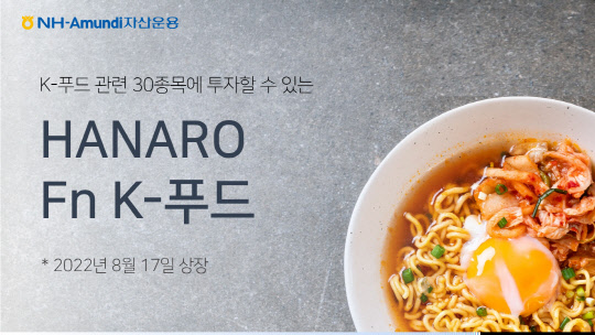 ÅõÀÚµµ ¸ÀÀÖ°Ô¡¦ `K-Ǫµå ETF` ¸¸µç NH-¾Æ¹®µð ÅõÀÚµµ ¸ÀÀÖ°Ô¡¦ `K-Ǫµå ETF` ¸¸µç NH-¾Æ¹®µð